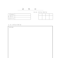 검토서 검토서